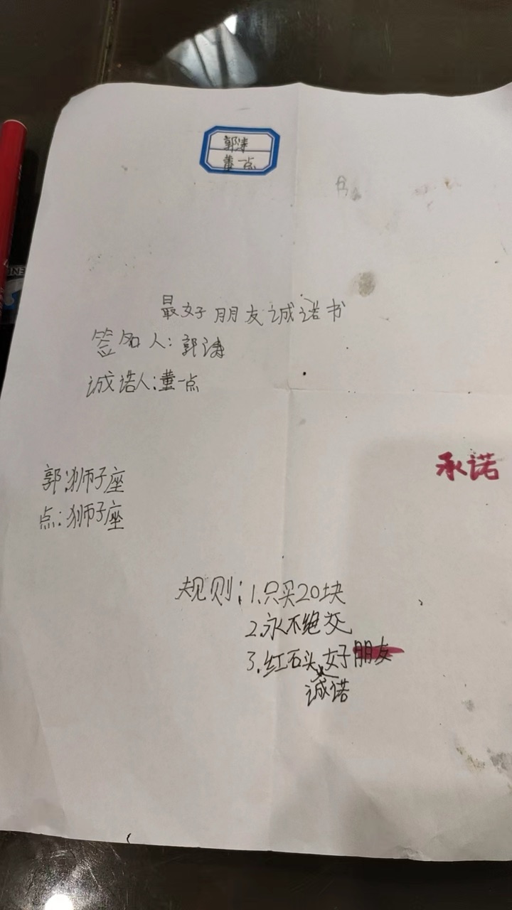 友情承诺书